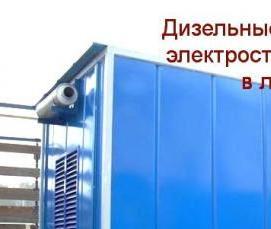 Аренда дизельного генератора 300 кВт Пермь