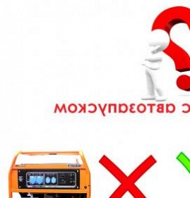 Бензиновый генератор с автозапуском Пермь