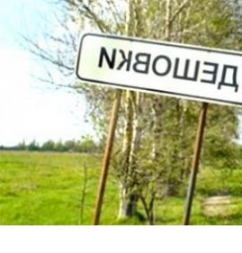 Дорожный знак населенный пункт Пермь