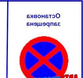 Дорожный знак парковка запрещена Пермь