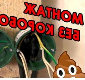 Электромонтаж без распределительных коробок Пермь