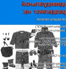 Индивидуальные средства защиты биологические химические Пермь