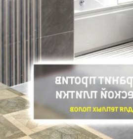 Керамогранит для теплых полов Пермь