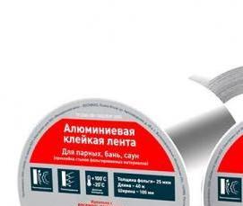 Лента клейкая алюминиевая 50 мм х 50 м Пермь
