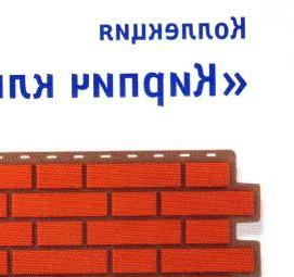 Мдф панели Красный кирпич Пермь