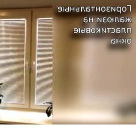 Одноразовые жалюзи на окна Пермь