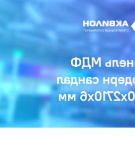 Панели мдф Модерн Латат Пермь