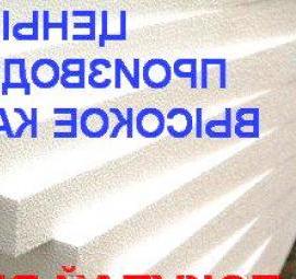 Пенополистирол м 50 Пермь