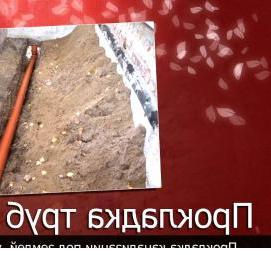 Прокладка труб под землей Пермь