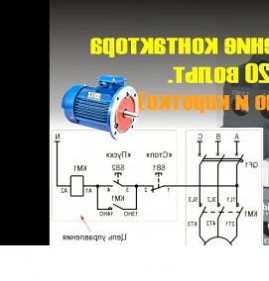 Пускатели для электродвигателей 220в Пермь