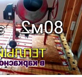 теплый пол в каркасном доме Пермь