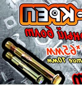 Анкер-болт БСР - вариант 2