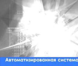 Автоматизированная система охраны - тип 2