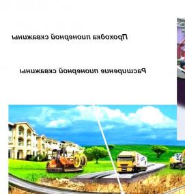 Бестраншейная прокладка коммуникаций - модель 3