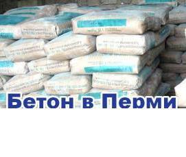 Бетон тяжелый в15 - тип 2