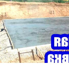 Бетон w8 - вариант 4