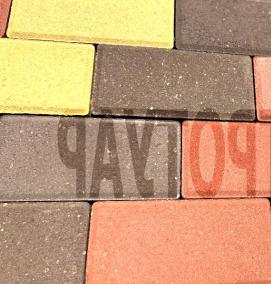 Брусчатка вибропрессованная двухслойная фактурная цветная - модель 1