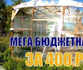 Бюджетная теплица - модель 3