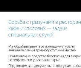 Дератизация ресторана - модель 1