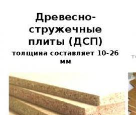 Двп 10 мм - тип 1