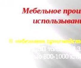 Двп мебельное - вариант 3