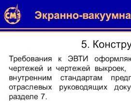 экранно вакуумная теплоизоляция - тип 3