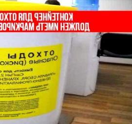 Емкость для дезинфекции отходов класса б - модель 3