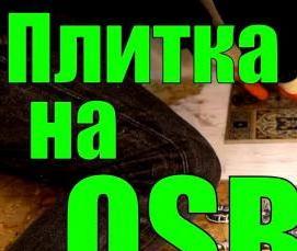 фибролитовая плита на пол - модель 4