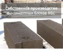 фундаментные блоки 20 см - тип 2