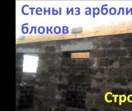 Газовые блоки для строительства - тип 1