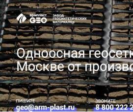 Геосетка ПСД - тип 2