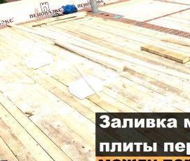 Гидроизоляция перекрытия между этажами - вариант 3