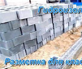 Гидроизоляция первого ряда кладки - тип 2