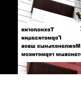 Гидроизоляция полиуретановым герметиком - модель 4