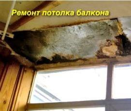 Гидроизоляция потолка от протечек сверху - модель 1