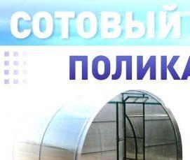 Гладкий поликарбонат прозрачный - модель 3