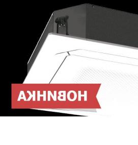 Инверторные потолочные сплит системы - модель 2