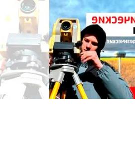 Инженерно-геодезические работы - модель 1