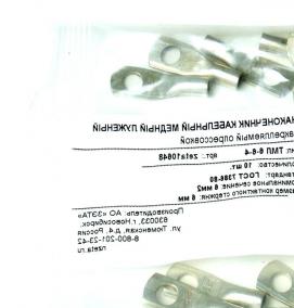 Кабельный наконечник 6 мм2 - вариант 3