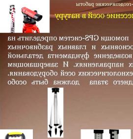 Картографо-геодезические работы - модель 1