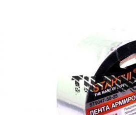 Клейкая лента армированная стекловолокном - модель 2