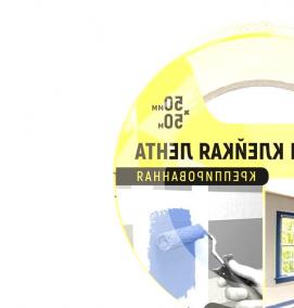 Клейкая лента бумажная - модель 3