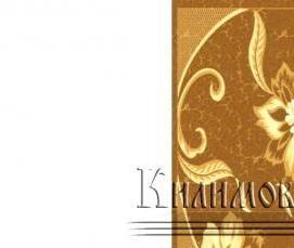 Ковролин Селена - тип 4