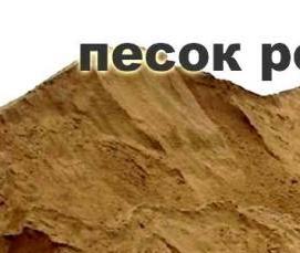 Крупный речной песок - вариант 2