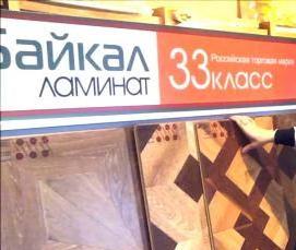 Ламинат Флоринг 33 класс - модель 2