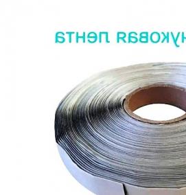 Лента клейкая для гидроизоляции - тип 2