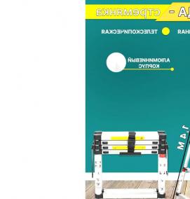 Лестница стремянка телескопическая алюминиевая - тип 4