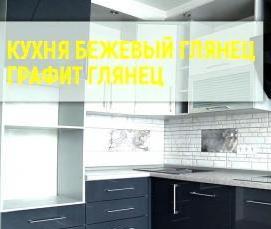 Мдф бежевый глянец - вариант 4