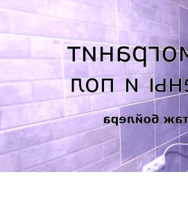 Монтаж керамогранита на стены - тип 4