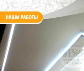 Натяжной потолок с контурной подсветкой - модель 3